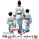 국가대표 태권도하는 아이들 태권도장 이미지