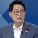 박지원 "선관위 뻘짓 탓에 대통령·민주당 책임 뒤집어써" 이미지