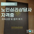 팔달노인복지관 강당 | 노인심리상담사 자격증 전망 및 취득 과정