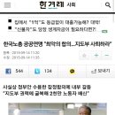 [한겨레2015-09-14]한국노총 공공연맹 "최악의 합의.. 지도부 사퇴하라" 이미지