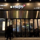 마부곱창 미사점 이미지