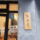 히야식당 이미지
