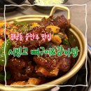 수원 행궁동 점심 맛집 추천하는 서빙고 뼈구이&amp;감자탕 후기