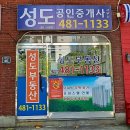 성도공인중개사사무소 이미지