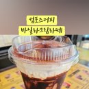 컴포즈커피구미문성점