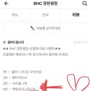 비에이치씨(BHC)치킨 장한평점 이미지