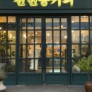 커피애뜰
