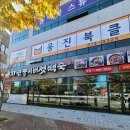 광주 서구 마륵동 점심 메뉴 추천 자연능이버섯백숙 상무본점 후기