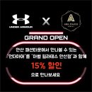 언더아머한대점 이미지