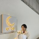 두꺼비로30번길(3-252) | 청주 산남동 오마카세 스시 미츠키 디너 기념일 식당