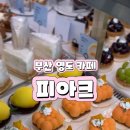 피아크 이미지