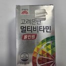 고려은단 비타민 멀티 비타민 먹어도 괜찮을까?” 요오드 과다 논란 완벽 정리!/비타민C