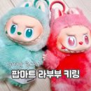 라 부부(LABUBU) 몬스터 키링 언박싱 후기