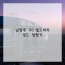 현대셀프세차