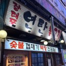 오늘은불고기 | 천안 두정동 장대포연탄불고기, 불향 제대로 나는 연탄불고기와 쫄깃한 막창구이 후기
