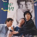 굿모닝 대통령 O.S.T [내일이 찾아오면] (1989) 이미지