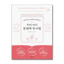 문해력독서법 이미지