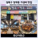돌곶이역 4번출구 | 돌곶이역 맛집 한근더한근, 온 가족 외식하기 좋은 고퀄리티 가성비 맛집 내돈내산 솔직후기