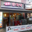 순수빈대떡