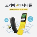 바나나폰 이미지