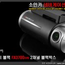 아이나비 블랙 FXD700 마하 FULL HD 2채널 블랙박스 출시!!! 이미지