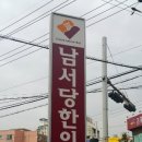 남서당한의원 이미지