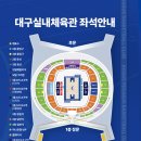 대우체육관 | 대구 한국가스공사 페가수스 대구실내체육관 방문, KBL 티켓 예약 방법 및 좌석 팁