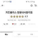 치킨플러스 내서중리점 네이버블로그