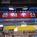 은하상회 이미지