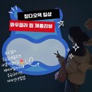 저렴이립 추천/칭다오 청양 횟집 어도야 추천/ 중국식 디저트 阿福幸食 후기/ 청양 완상후이 허마선생...