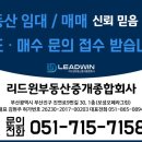 리드윈부동산중개종합회사 이미지