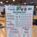 영산로 262 | 목포 쌈채소 무제한, 두루치기 맛집 예향촌 후기