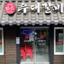 숙성우대갈비 이미지