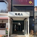 GS25 의정미도점 | 건대입구 찐맛집 미도인 건대에서 주말 점심 데이트로 등심스테이크덮밥 뿌시기
