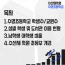서울수명초등학교 이미지