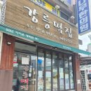 강원떡집 - 성북구 동소문로2길 23 | 내돈내산/ 밤송편 먹으러온 강릉떡집 솔직후기!