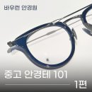 바우런안경원 이미지