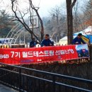 2011년 3월 도봉산 선발산행 후기 - 신동양 대원