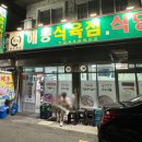해동식육식당 이미지