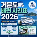대동11호 | 거문도 배편 시간표 2026, 여수·녹동 어디서 타야 할까? 차량 선적 가능한 배까지 확인