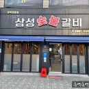 삼익숯불갈비 이미지