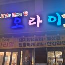 대전과학기술대학교 정문 | 대전 복수동 맛집 고기를 무한으로 먹을 수 있는 &#34;오라이 대전복수점&#34;
