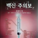 [한국여성의 생식기능을 파괴하여 조기폐경과 불임을 일으키는 자궁경부암 백신을 확대하려는 법안을 막아주세요!] 이미지