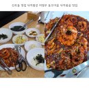 낙지왕궁 | 의정부 신곡동 맛집 낙지왕궁 동오마을 낙지볶음 코다리조림 맛집