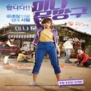 무주읍106 | 영화 <미나문방구 (Happiness for Sale, 2012)> 후기