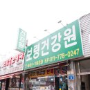 보령건강원 - 금천구 독산로107길 53 | 보령건강원