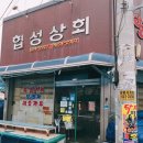 협성상회 이미지