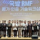 강원대, '국방 RMF 평가·인증 기술 워크숍' 개최 이미지