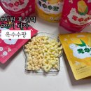 팝콘팡 | 유아간식:: 맛있는 유아과자 팝콘대신 리틀스푼 옥수수팡 솔직후기!