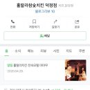 훌랄라참숯치킨 네이버블로그